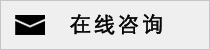 お問い合わせフォーム